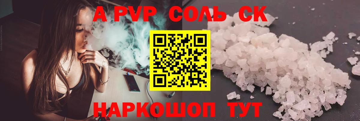 APVP кристаллы  Alpha-PVP СК КРИС  Альфа ПВП VHQ  как найти наркотики  Крымск  Вход с VPN 