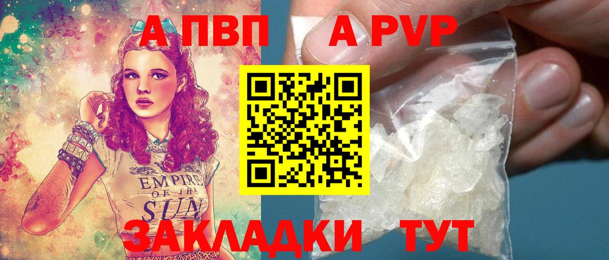 Alfa_PVP VHQ Крымск