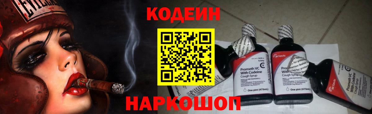 Codein Purple Drank  Вход с VPN  сколько стоит  Кодеин Purple Drank  Крымск 