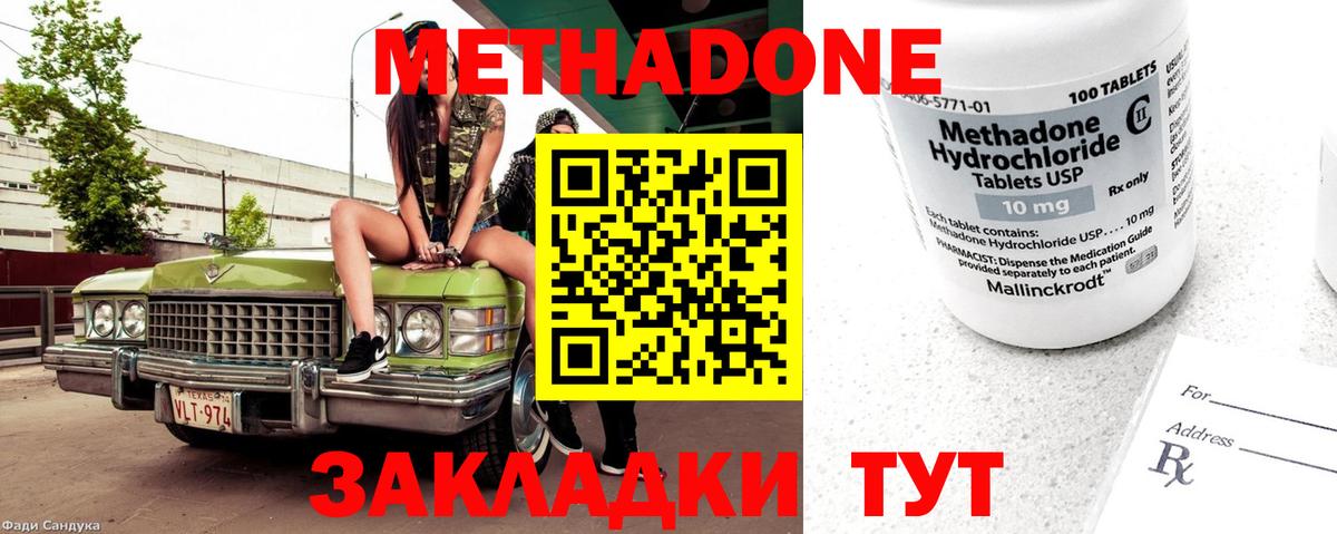 МЕТАДОН мёд  Вход с VPN  МЕТАДОН белоснежный  Крымск 