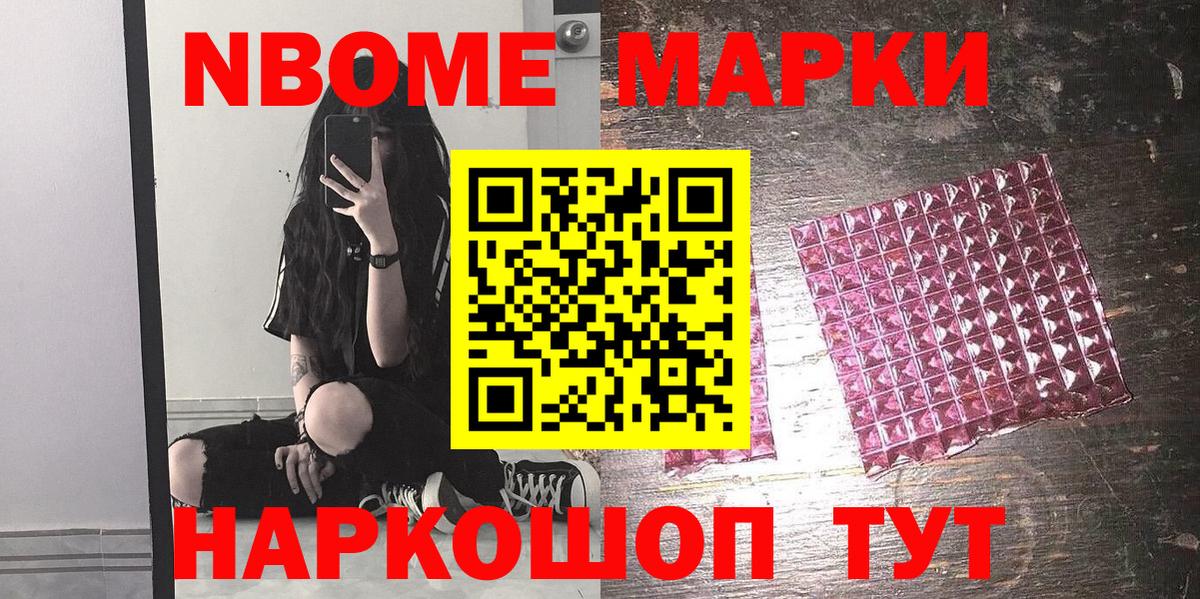 Марки N-bome  Наркотические марки 1500мкг  Наркотические марки 1500мкг  Вход с VPN  Крымск 