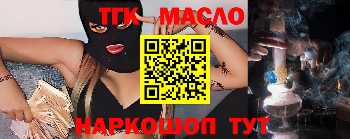 ТГК гашишное масло Крымск